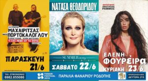 Φαναρι Φεστιβάλ 2019