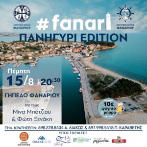 Πανηγύρι 2024