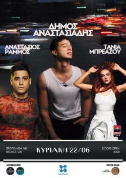 Δήμος Αναστασιάδης